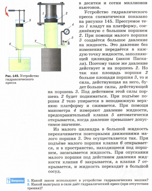 Перышкин. Параграф49-2.png