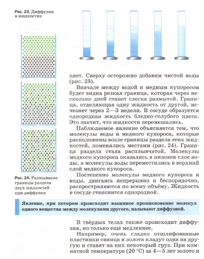 Перышкин. Параграф10-1.png