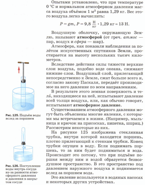 Перышкин. Параграф42-1.png