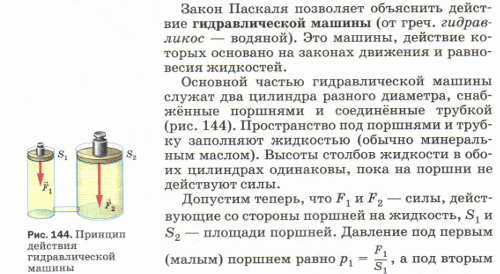 Физика 8 класс 54 параграф. Физика 9 класс перышкин Гутник гдз. Физика 9 класс перышкин учебник. Физика, пёрышкин, гидравлический пресс. Физика 9 класс перышкин параграф 54.