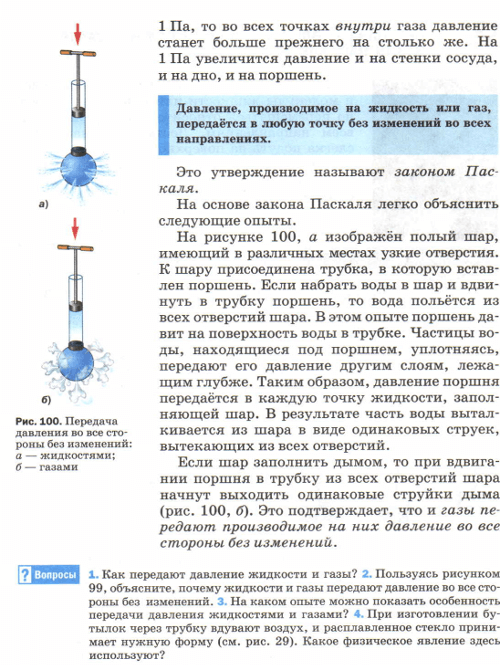 Перышкин. Параграф38-1.png