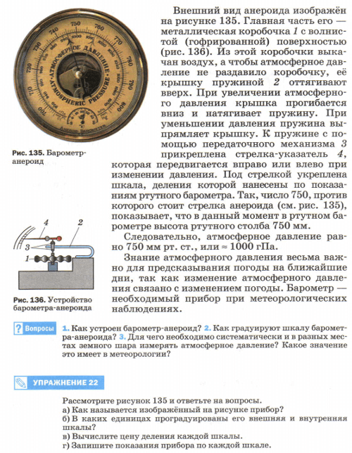 Перышкин. Параграф45-1.png