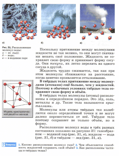 Перышкин. Параграф13-1.png