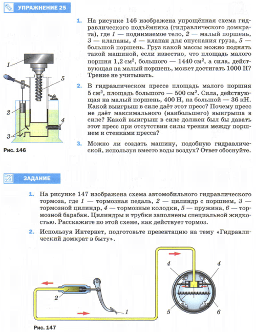 Перышкин. Параграф49-3.png