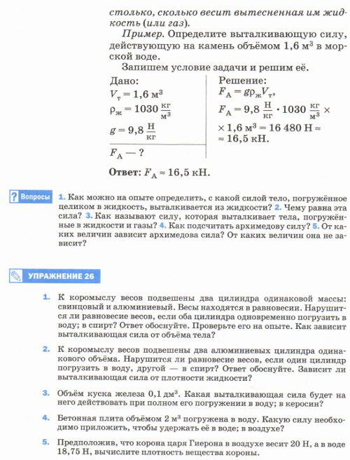 Перышкин. Параграф51-3.png