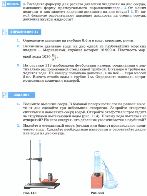 Перышкин. Параграф40-2.png