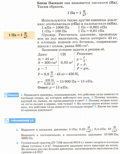 Перышкин. Параграф35-2.png