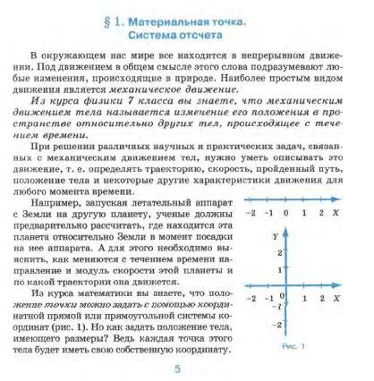 A.v. peryshkin e.m. gutnik - fizika 9 klass 14-e izdanie stereotipnoe (1).jpg