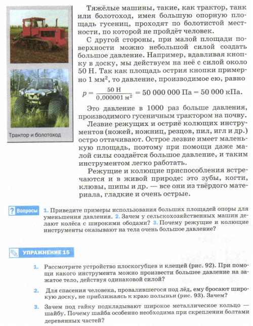 Перышкин. Параграф36-1.png