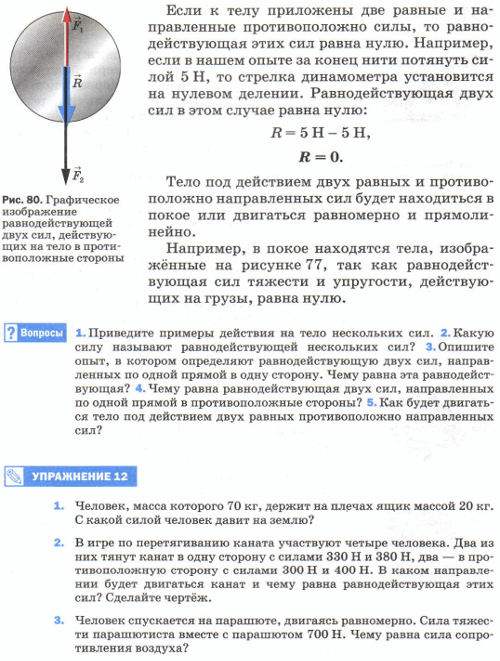 Перышкин. Параграф31-2.png