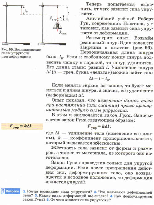 Перышкин. Параграф26-2.png