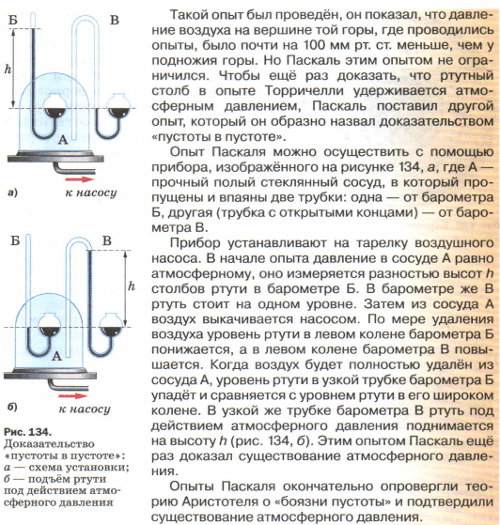 Перышкин. Параграф44-5.png