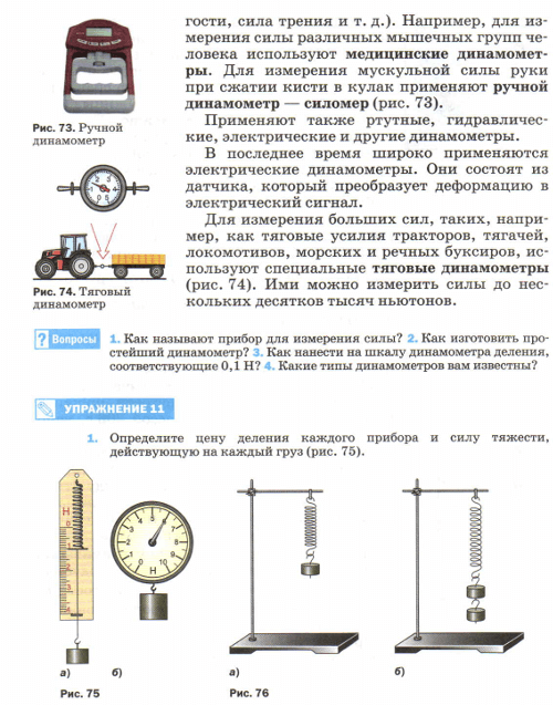 Перышкин. Параграф30-2.png