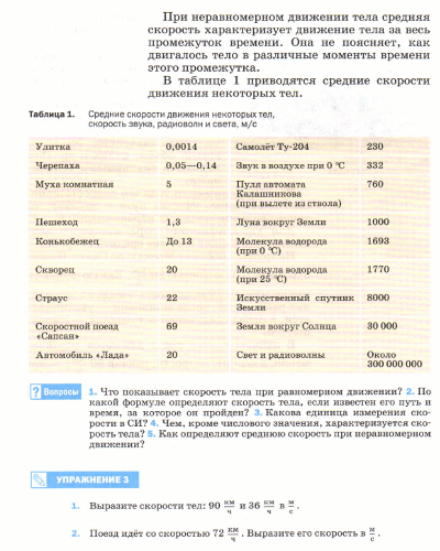 Перышкин. Параграф16-4.png