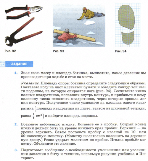 Перышкин. Параграф36-2.png