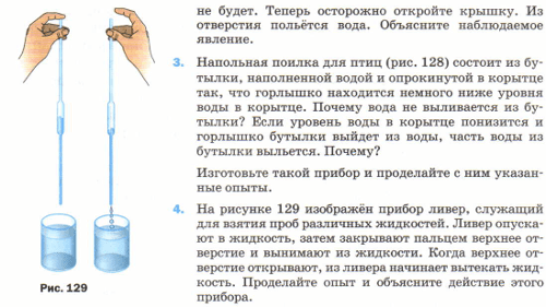 Физика 7 класс перышкин атмосферное давление. Прибор ливер принцип действия. Прибор служащий для взятия проб различных жидкостей. Опыт с ливером физика.