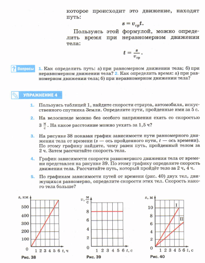 Перышкин. Параграф17-1.png