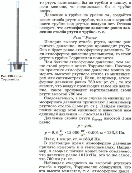 Перышкин. Параграф44-1.png